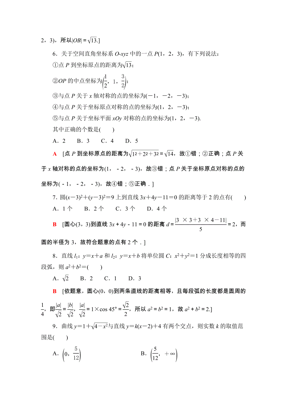 2020-2021学年人教A版数学必修2章末综合测评4　圆与方程 WORD版含解析.doc_第2页