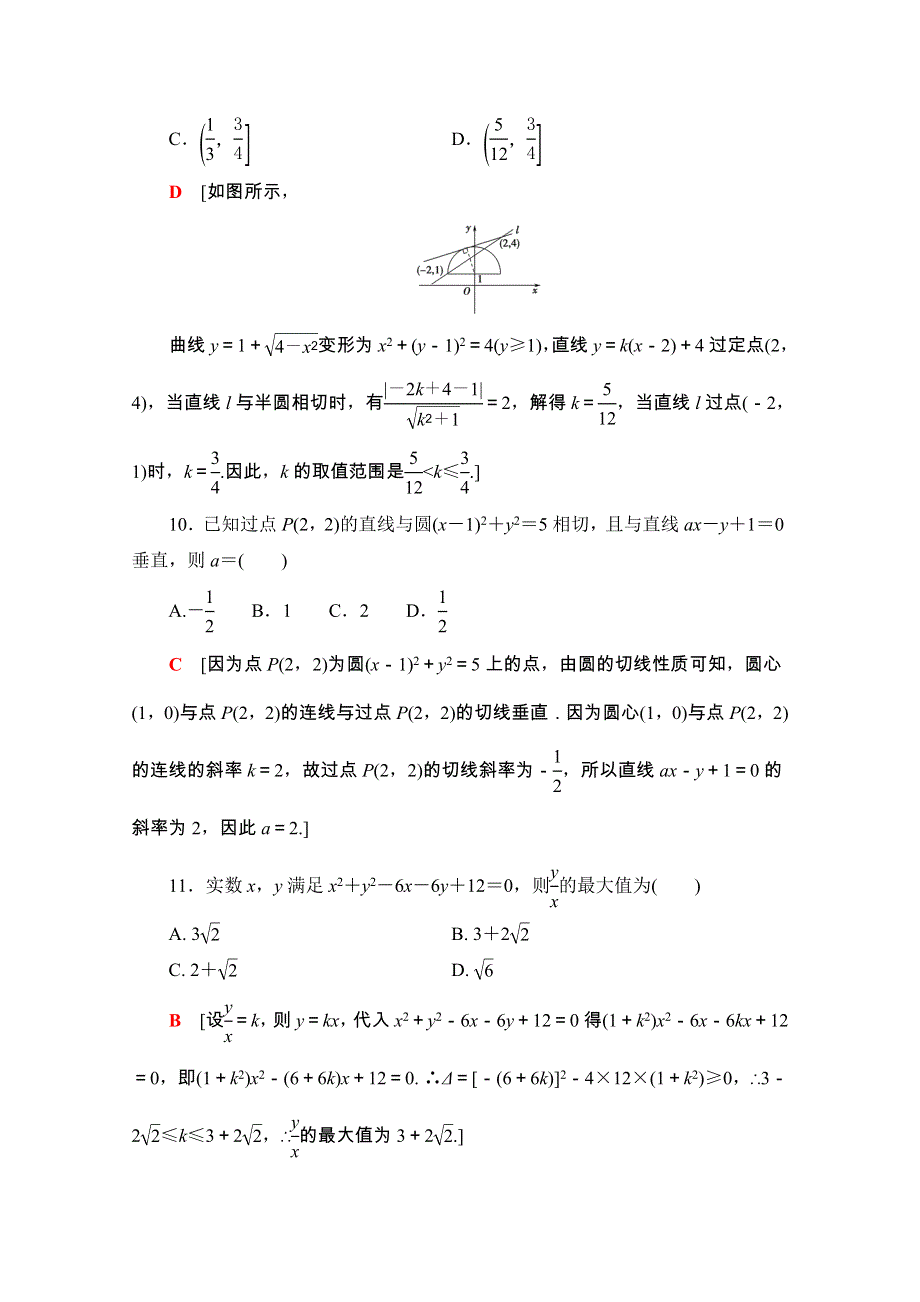 2020-2021学年人教A版数学必修2章末综合测评4　圆与方程 WORD版含解析.doc_第3页