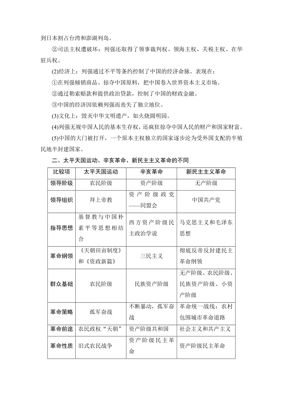 2018北师大版历史高考一轮复习 第2单元 单元高效整合 WORD版含答案.doc_第2页