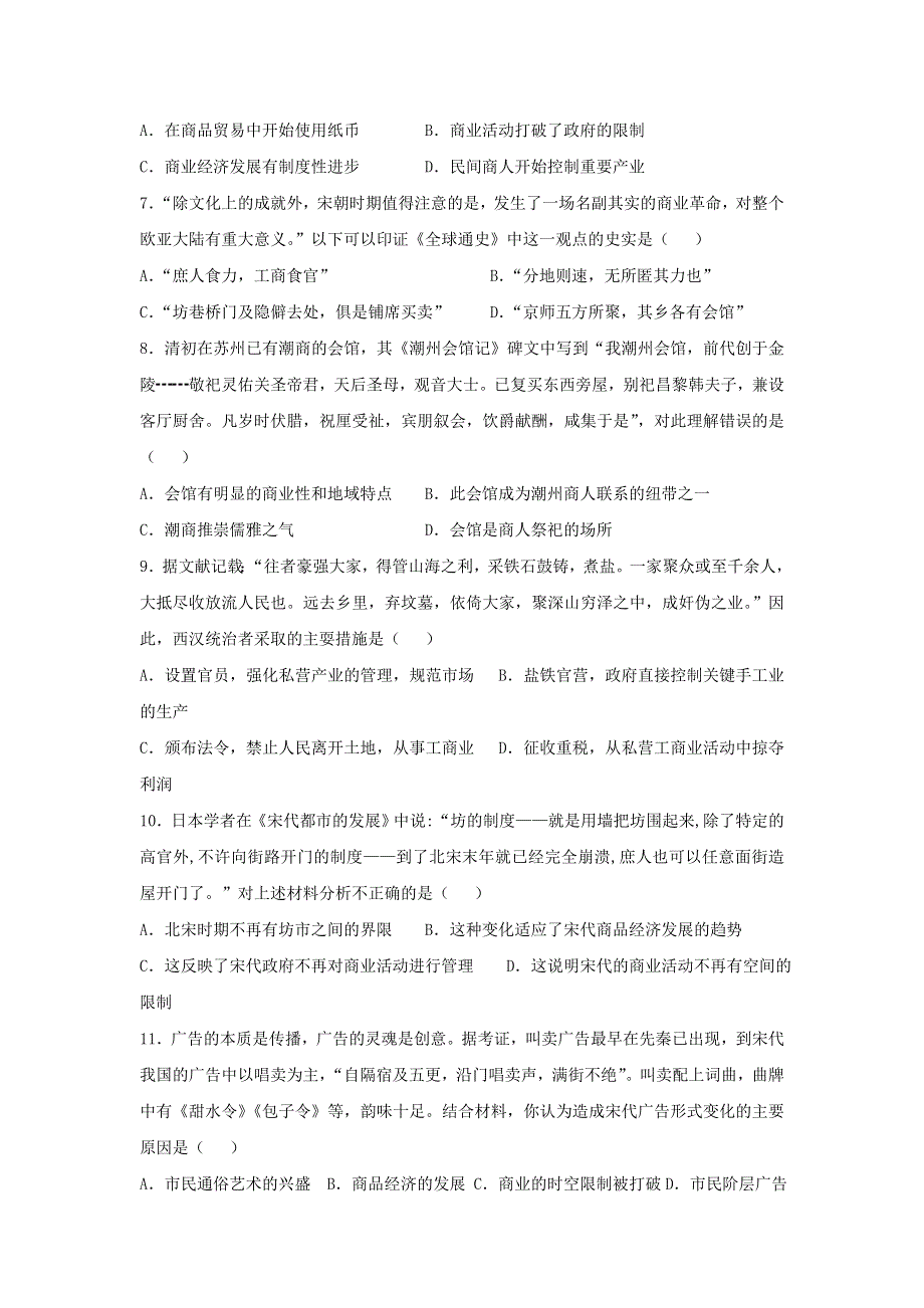 《名校推荐》河北省邢台市第二中学高中人民版历史必修二课时练：1-3古代中国的商业经济 WORD版缺答案.doc_第2页