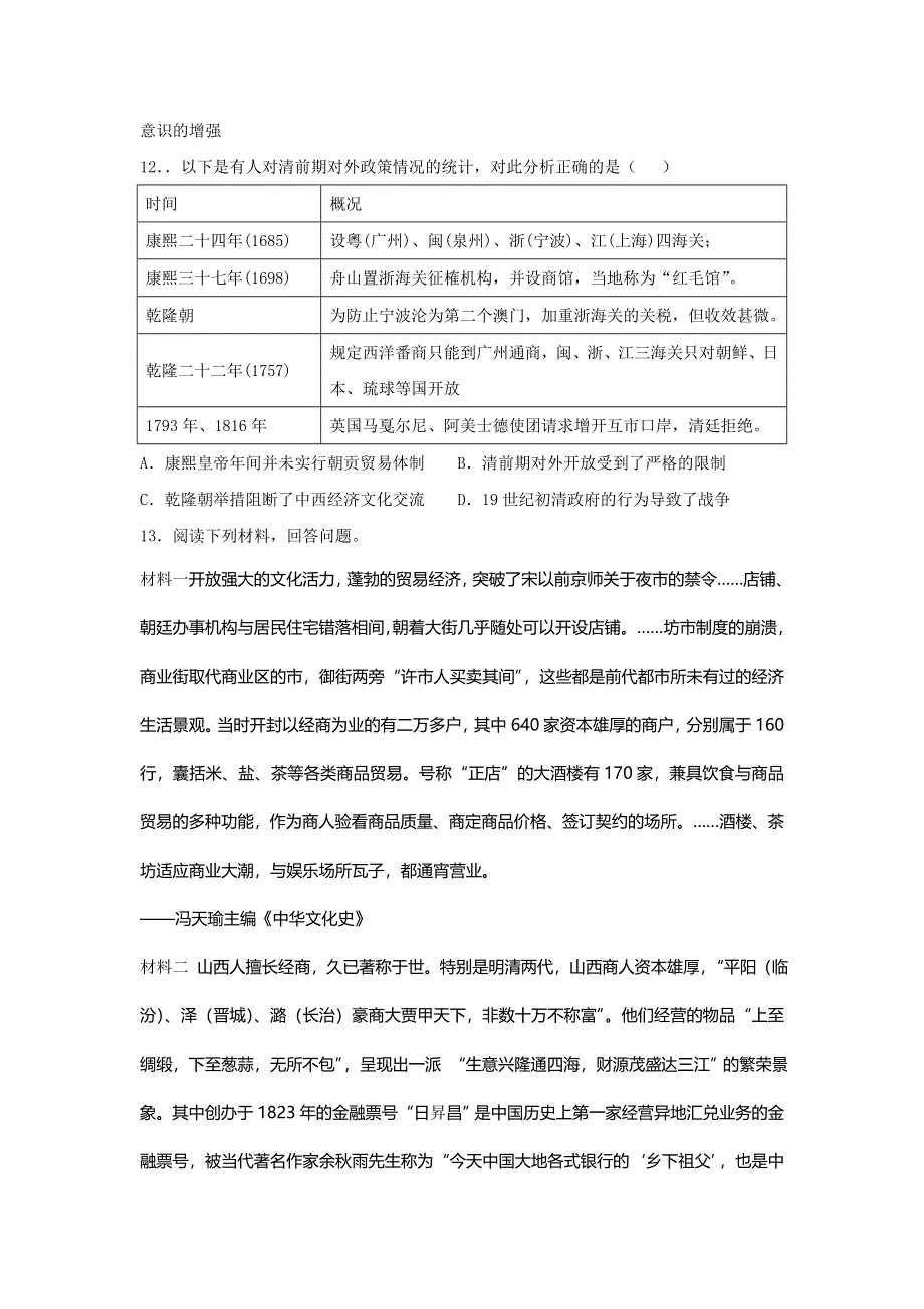 《名校推荐》河北省邢台市第二中学高中人民版历史必修二课时练：1-3古代中国的商业经济 WORD版缺答案.doc_第3页