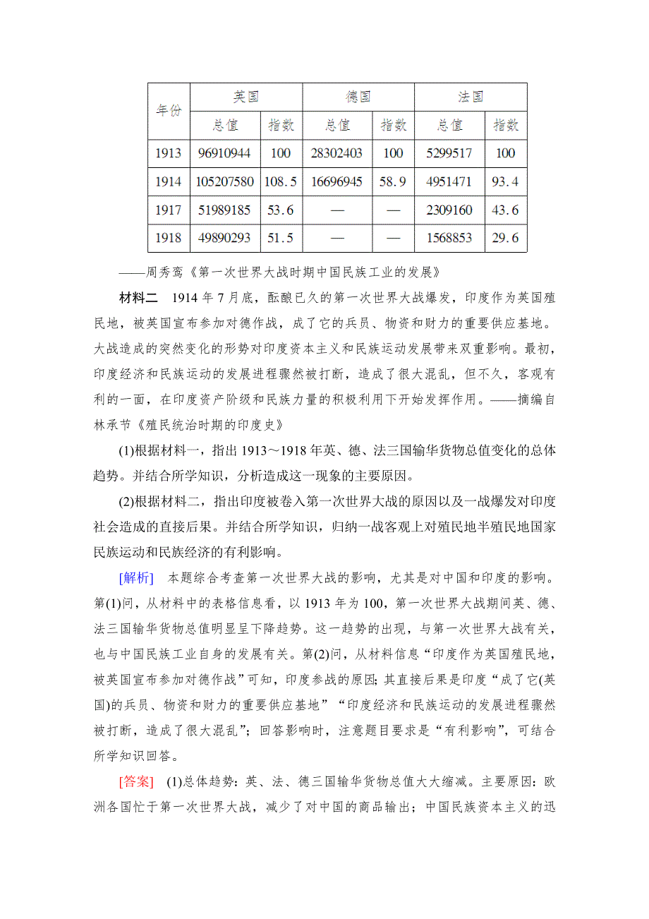 《与名师对话》2017届高考历史一轮总复习课标版练习：第十八单元 20世纪的战争与和平 课时跟踪训练37 WORD版含答案.doc_第3页