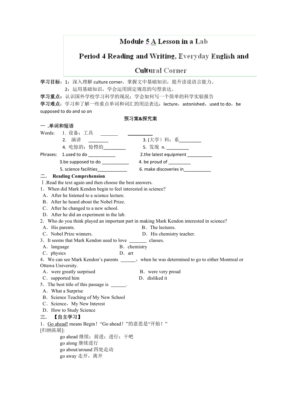 四川省岳池县第一中学高中英语导学案：MODULE 5 A LESSON IN A LAB 第4课时 (外研版必修1).doc_第1页