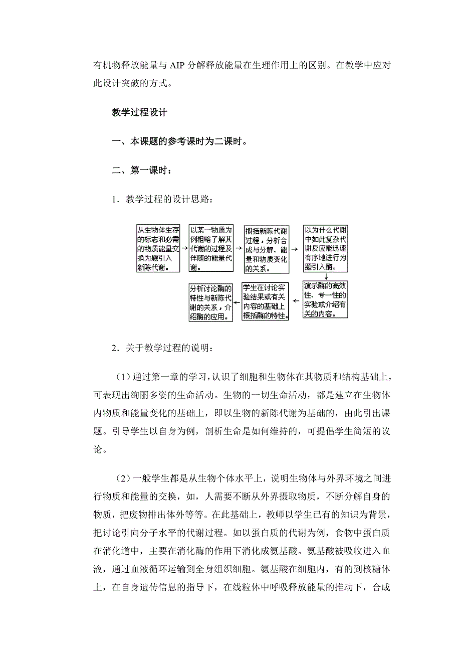 新陈代谢的概述教案示例1.doc_第3页