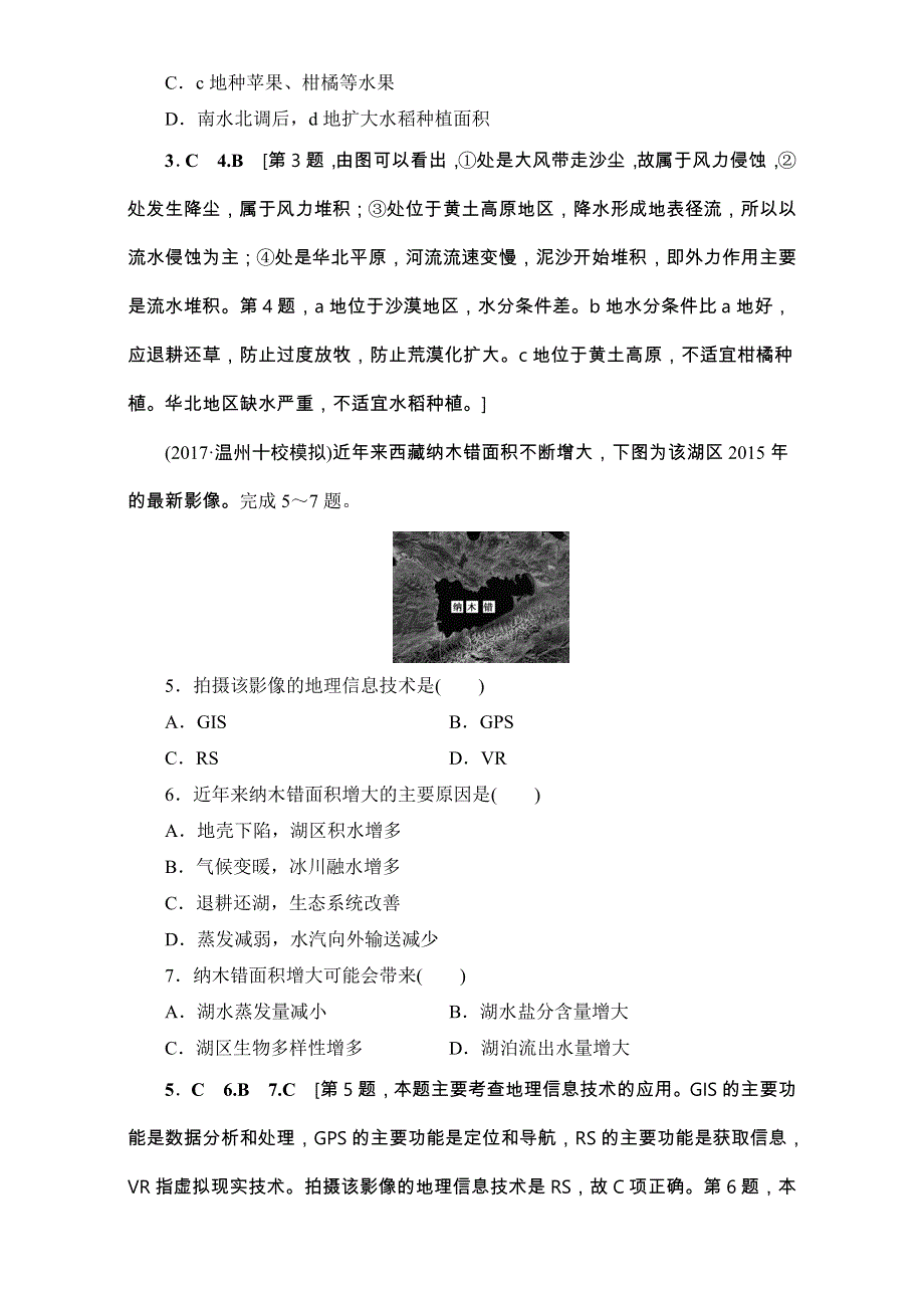 2018北师大版地理高考一轮复习练习-第10单元 17-18版 第10、11章 章末限时集训 WORD版含解析.doc_第2页