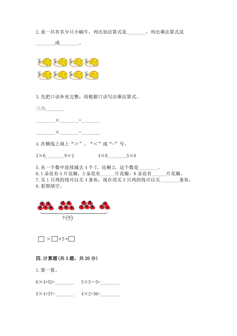 小学数学二年级《1--9的乘法》练习题及完整答案（全国通用）.docx_第2页