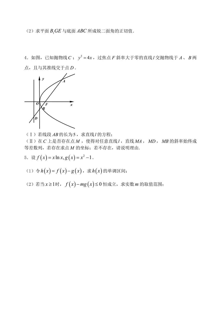 《名校推荐》河北省邯郸市第一中学2016届高三上学期周练数学试题（2015.12.20-大题专项） WORD版含答案.doc_第2页