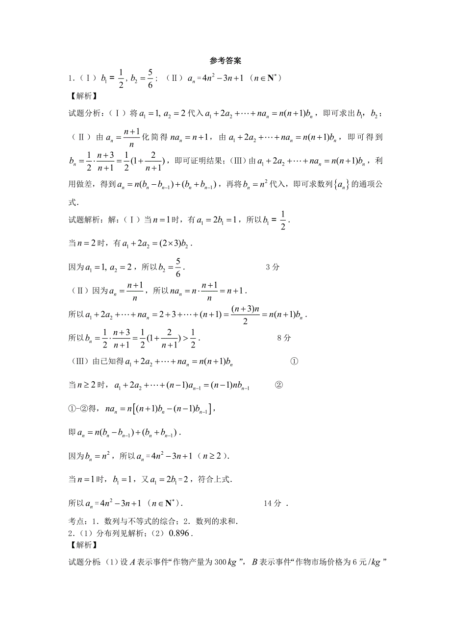 《名校推荐》河北省邯郸市第一中学2016届高三上学期周练数学试题（2015.12.20-大题专项） WORD版含答案.doc_第3页