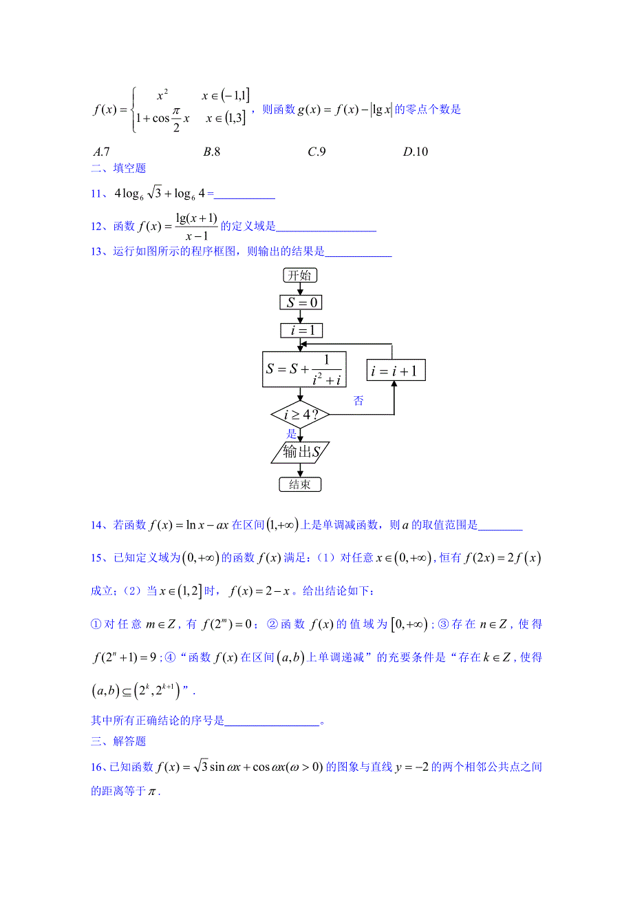 四川省峨眉二中2015届高三上学期10月月考数学理试题 WORD版含答案.doc_第2页