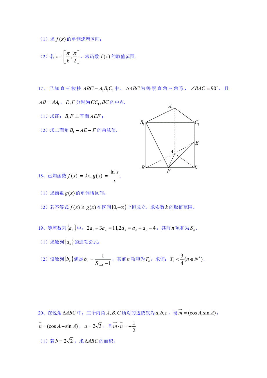 四川省峨眉二中2015届高三上学期10月月考数学理试题 WORD版含答案.doc_第3页