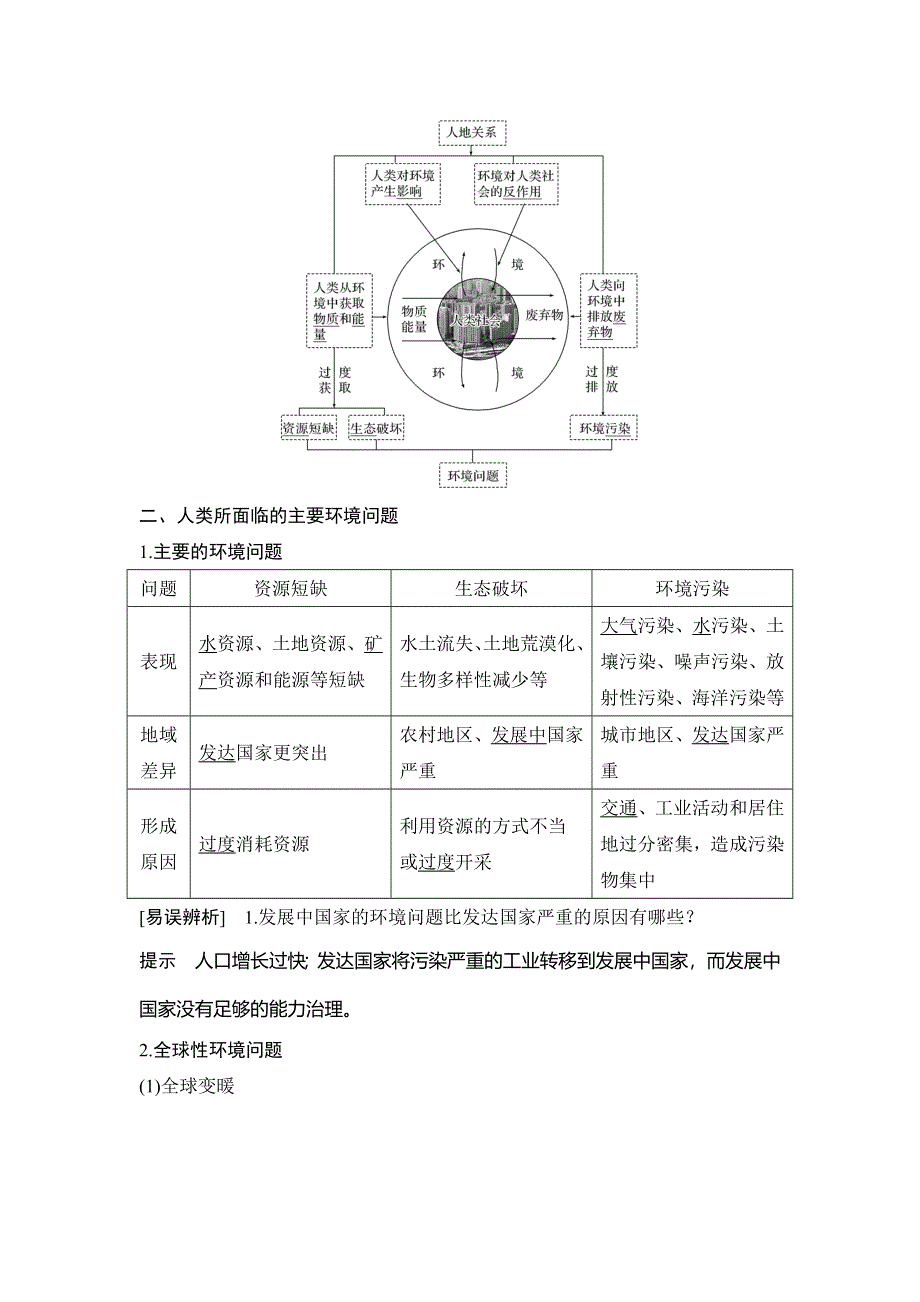 2020人教版（四川专用）高考地理一轮复习教师用书：第30讲 环境问题与可持续发展 WORD版含答案.doc_第2页