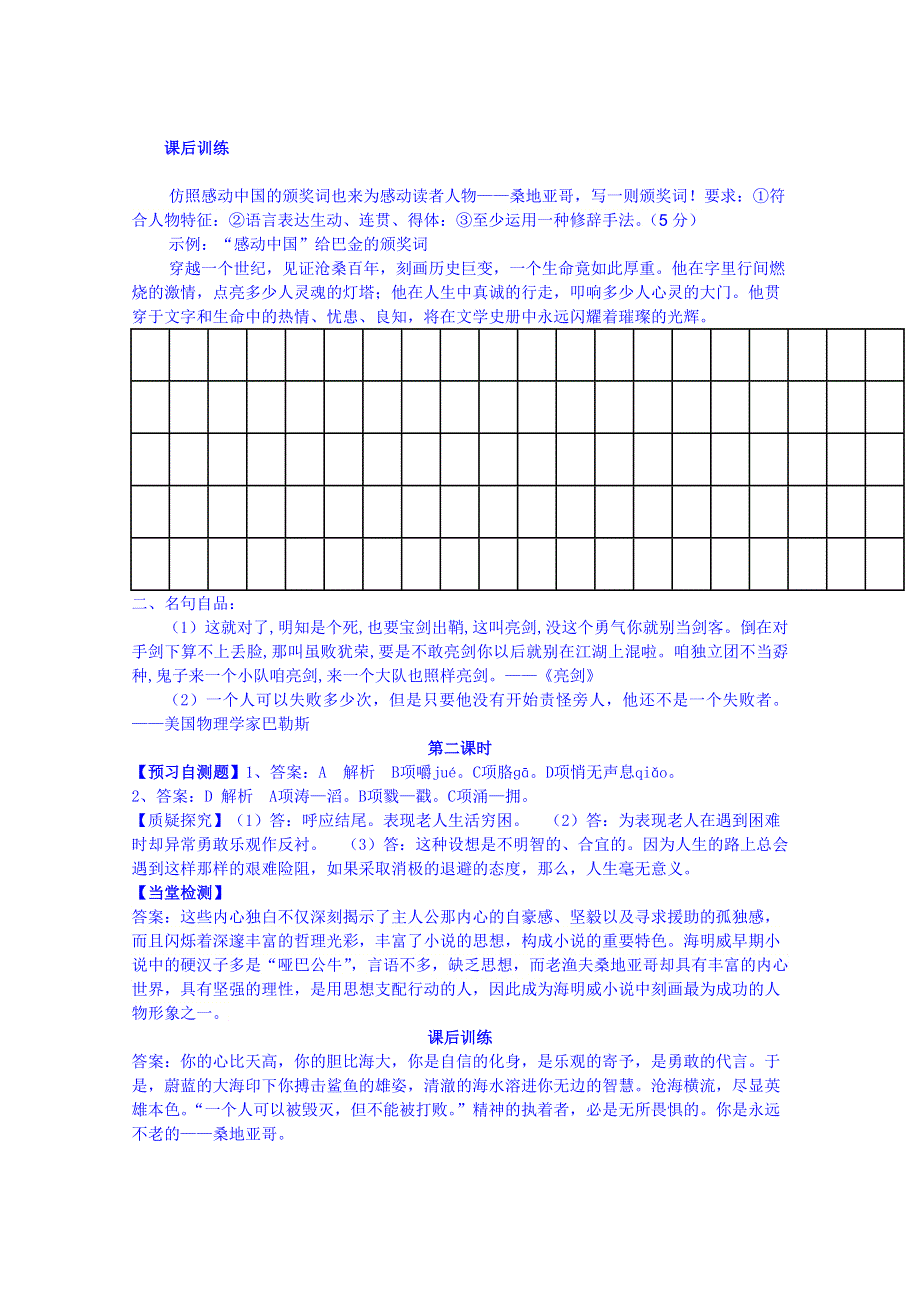 四川省岳池县第一中学高二语文人教版必修3导学案：第3课老人与海（第2课时）.doc_第2页