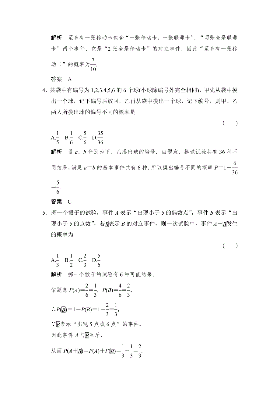 2018北师大版文科数学高考总复习练习：10-4随机事件的概率 WORD版含答案.doc_第2页