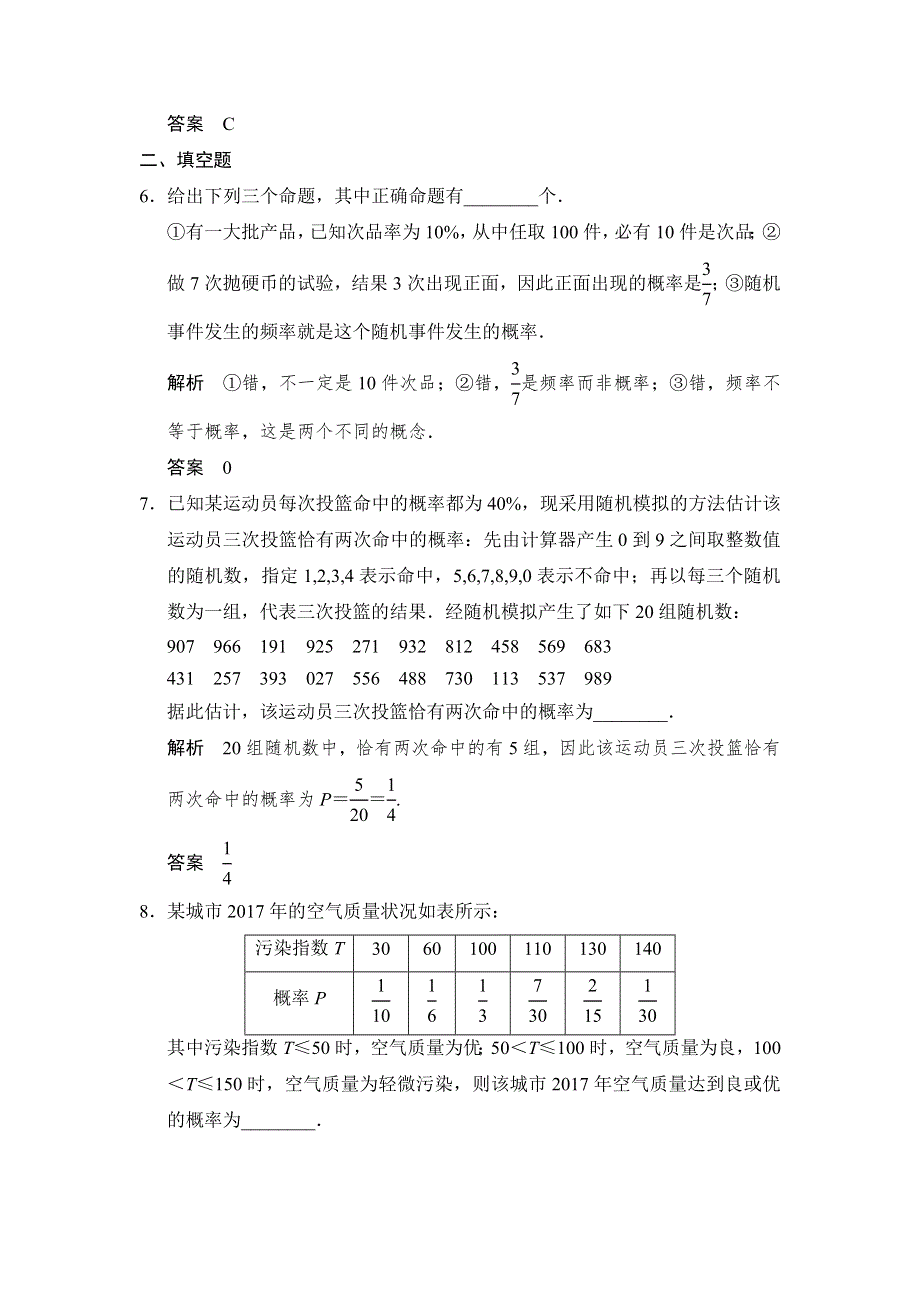 2018北师大版文科数学高考总复习练习：10-4随机事件的概率 WORD版含答案.doc_第3页