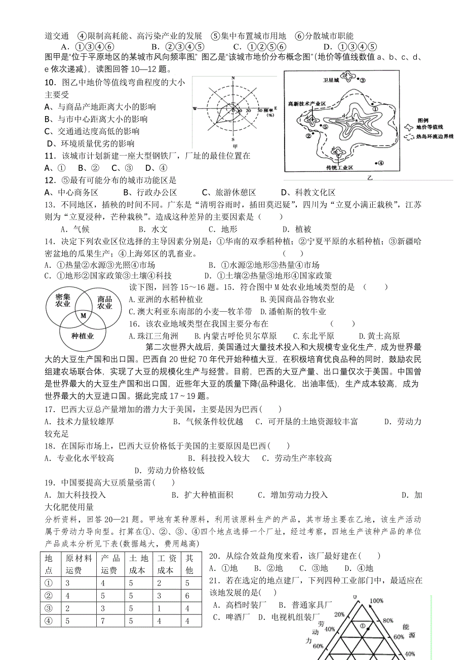 四川省峨眉二中2013-2014学年高一下学期期中考试地理试题 WORD版含答案.doc_第2页