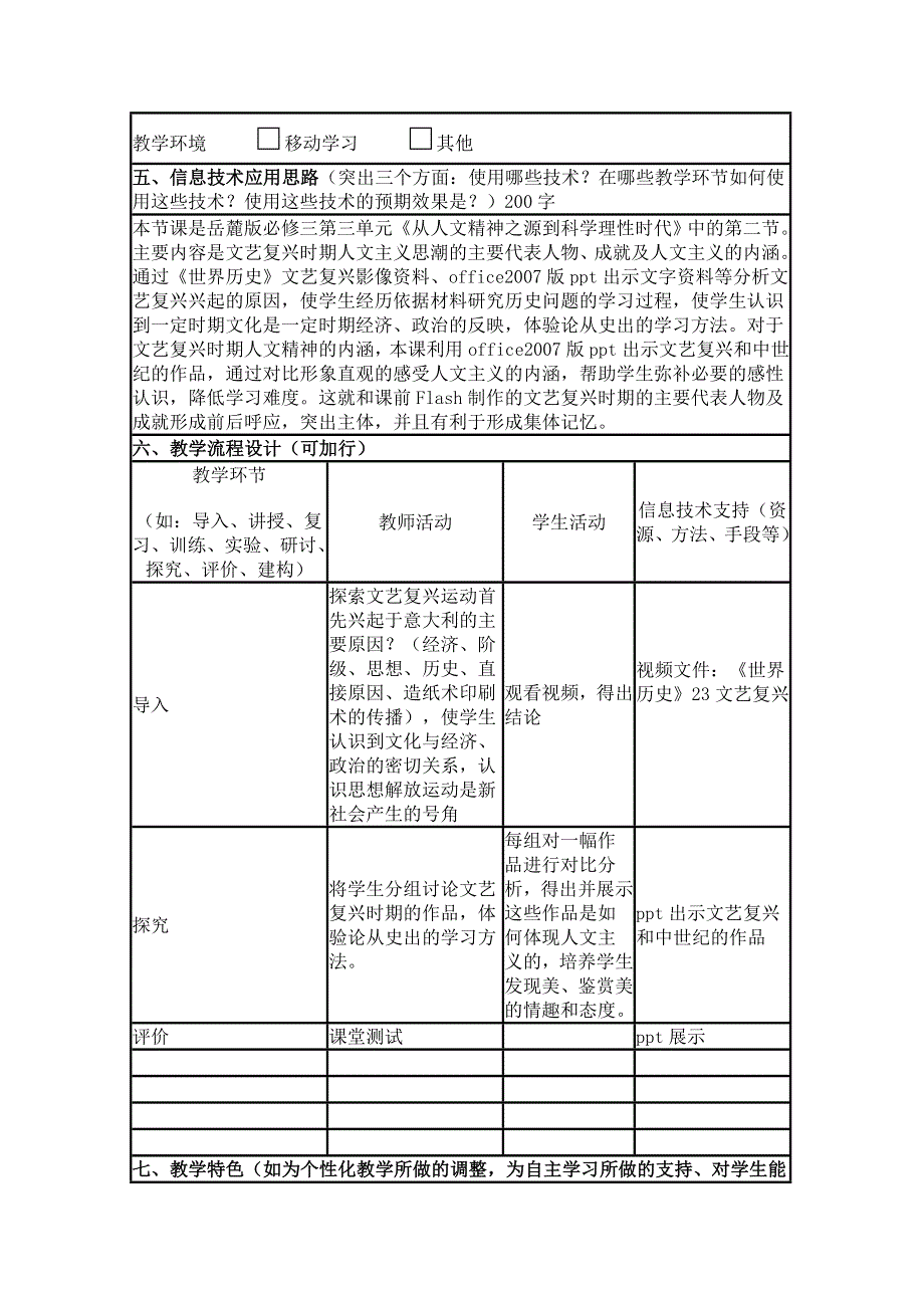 2015年山东教师全员远程研修优秀作业 高中历史岳麓版必修二教案 第24课 欧洲的经济区域一体化8.doc_第2页