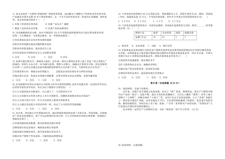 四川省峨眉二中2020-2021学年高一政治12月月考试题.doc_第3页