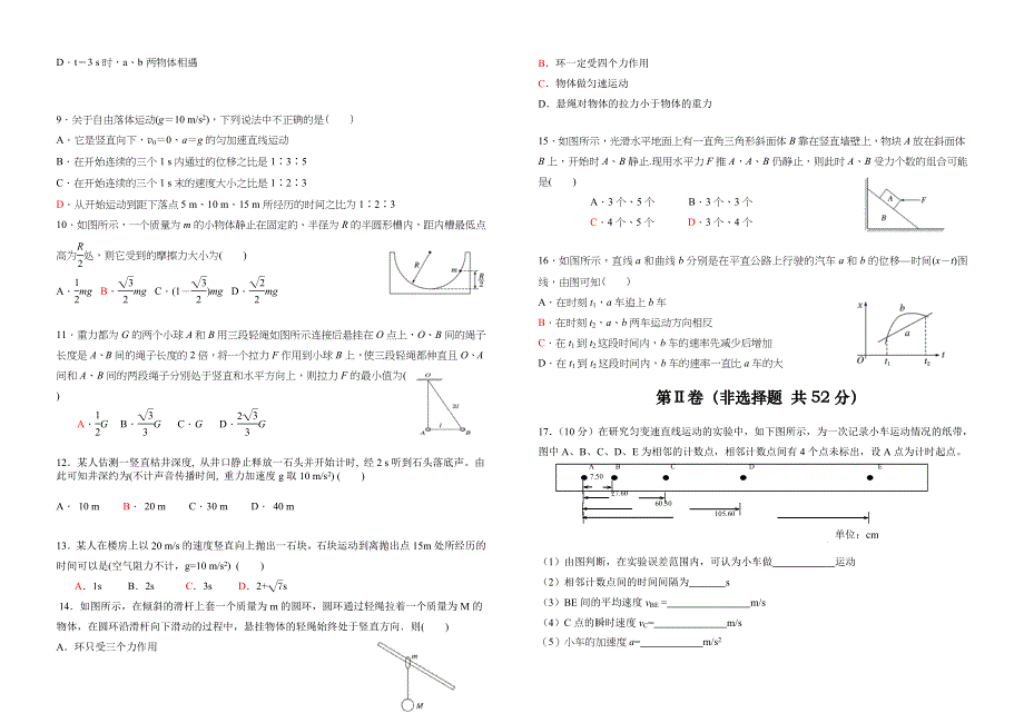 四川省峨眉二中2020-2021学年高一上学期12月考试物理试题 WORD版含答案.doc_第2页