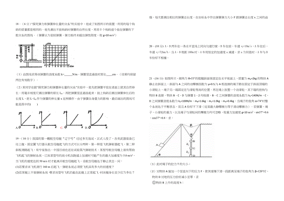 四川省峨眉二中2020-2021学年高一上学期12月考试物理试题 WORD版含答案.doc_第3页