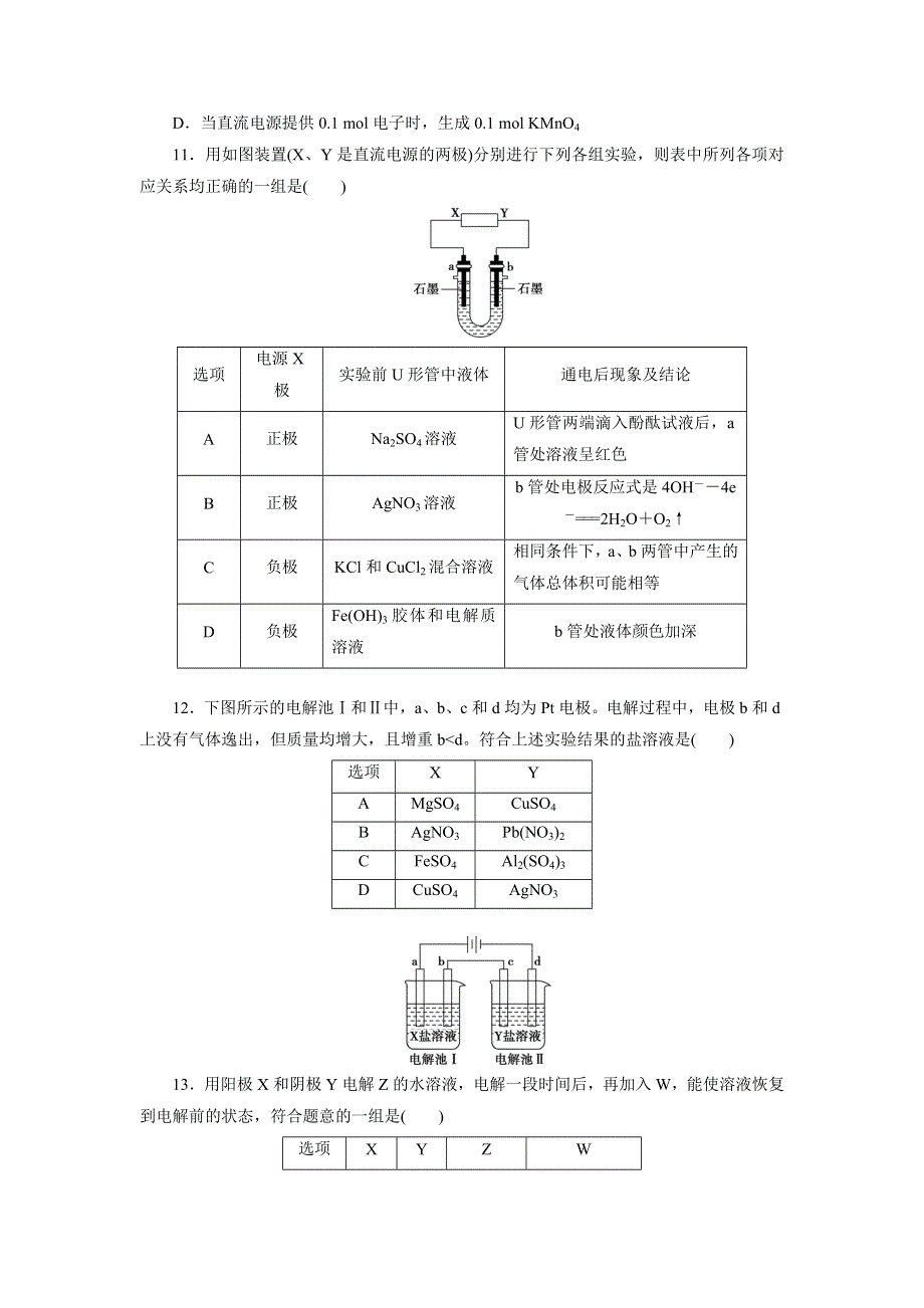 优化方案·高中同步测试卷·鲁科化学选修4：高中同步测试卷（三） WORD版含解析.doc_第3页