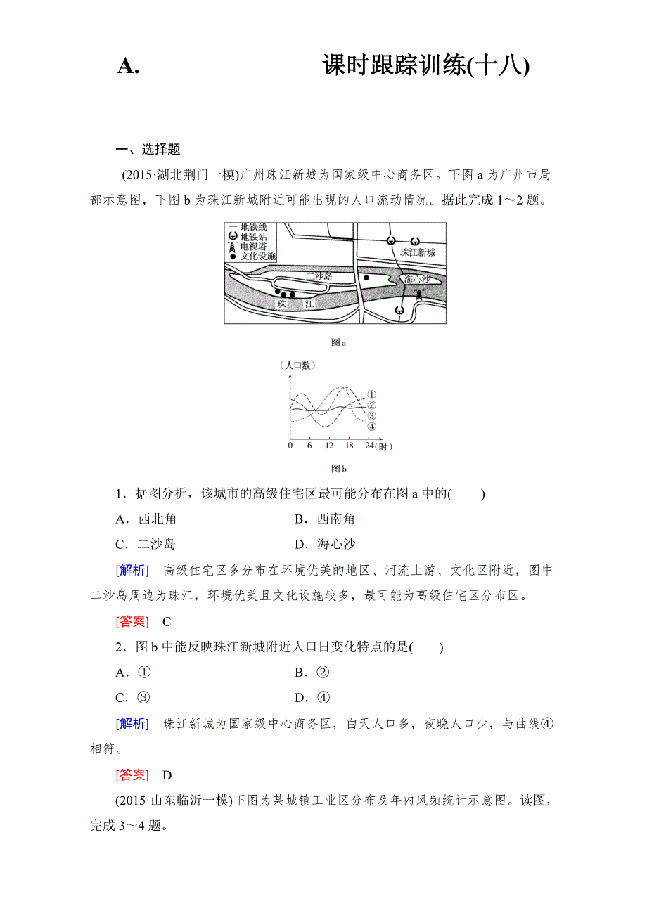 《与名师对话》2017年地理高考一轮复习课时跟踪训练18 WORD版含解析.doc_第1页