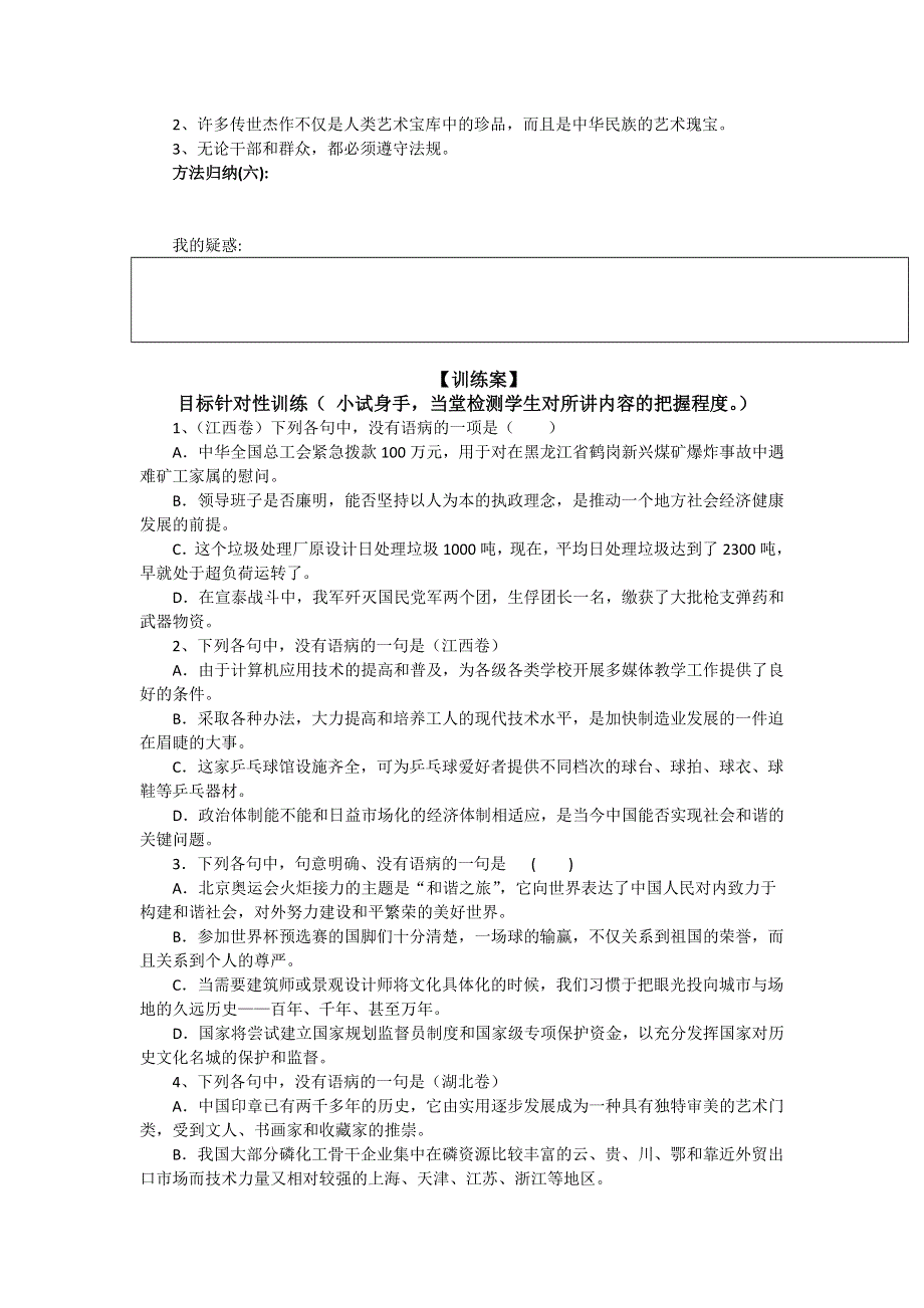 《名校推荐》河北省邢台市第二中学高中语文人教版选修新闻阅读与实践学案：病句的辨析 .doc_第3页