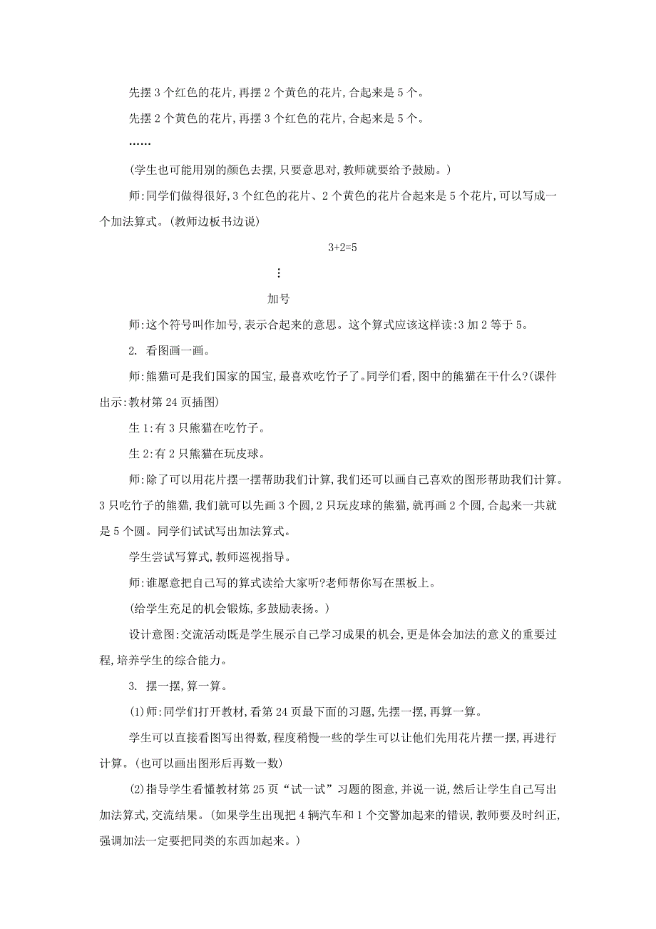 2021一年级数学上册 三 加与减（一）第1课时 一共有多少教案 北师大版.doc_第2页