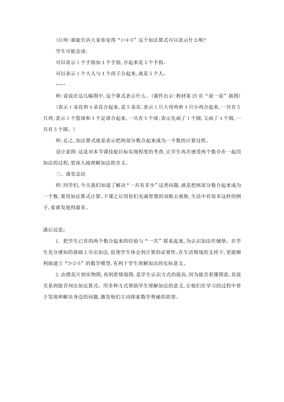 2021一年级数学上册 三 加与减（一）第1课时 一共有多少教案 北师大版.doc_第3页