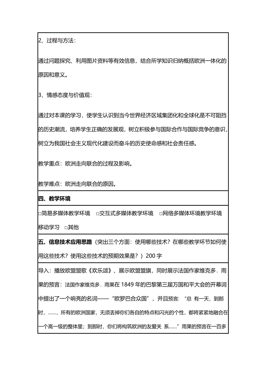 2015年山东教师全员远程研修优秀作业 高中历史岳麓版必修二教案 第24课 欧洲的经济区域一体化10.doc_第2页