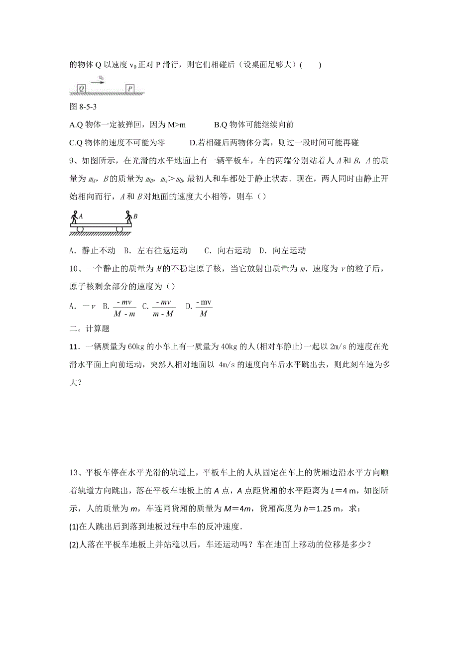 《名校推荐》河北省邢台市第二中学高中物理选修3-5课时训练：16-5 反冲 WORD版含答案.doc_第2页