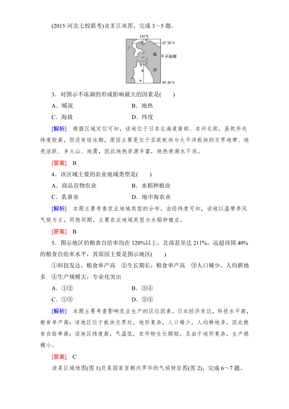 《与名师对话》2017年地理高考一轮复习课时跟踪训练21 WORD版含解析.doc_第2页