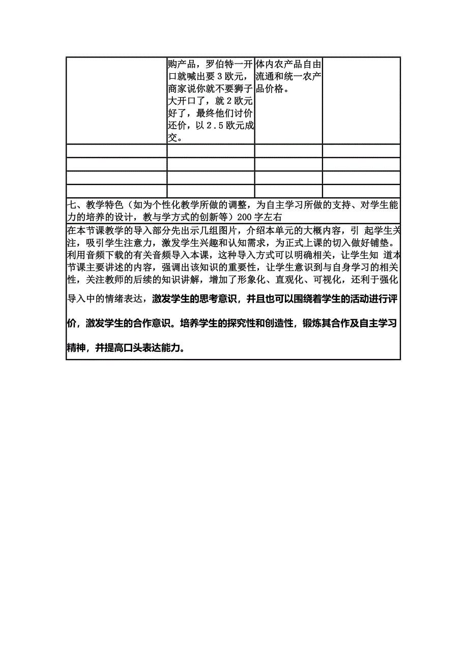 2015年山东教师全员远程研修优秀作业 高中历史岳麓版必修二教案 第24课 欧洲的经济区域一体化11.doc_第3页