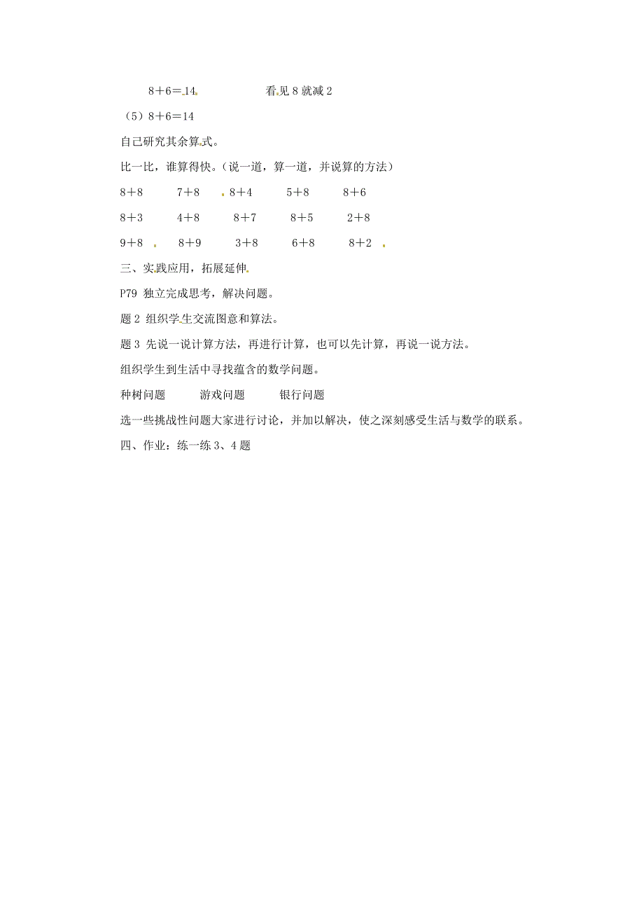 2021一年级数学上册 七 加与减（二）第4课时 有几棵树教案 北师大版.doc_第2页