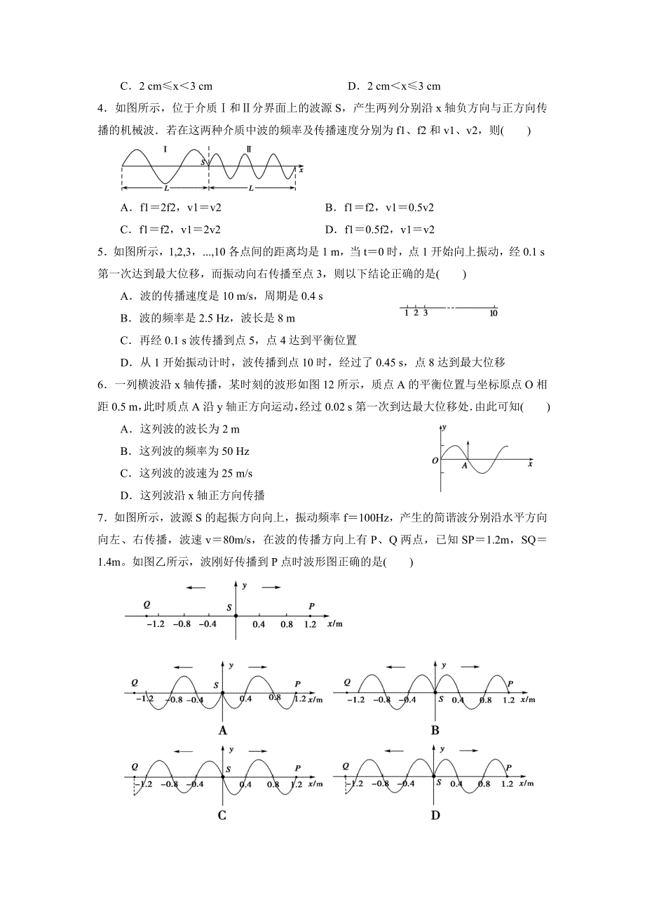 《名校推荐》河北省邢台市第二中学高中物理选修3-4课时训练：12-3 波长、频率和波速 WORD版含答案.doc_第3页