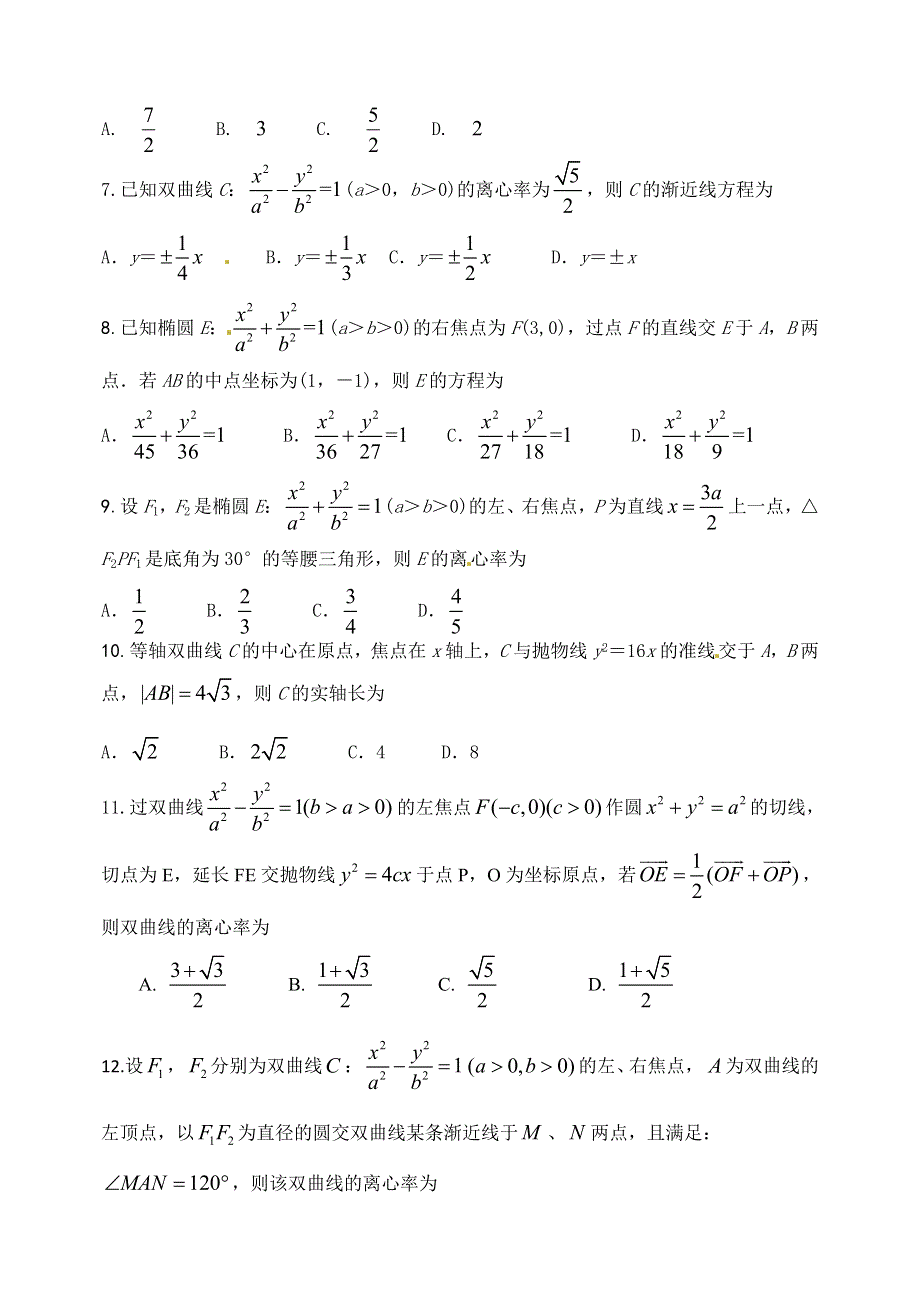 《名校推荐》河北省邯郸市第一中学2016届高三上学期周练数学试题（2015.11.19-圆锥曲线） WORD版含答案.doc_第2页