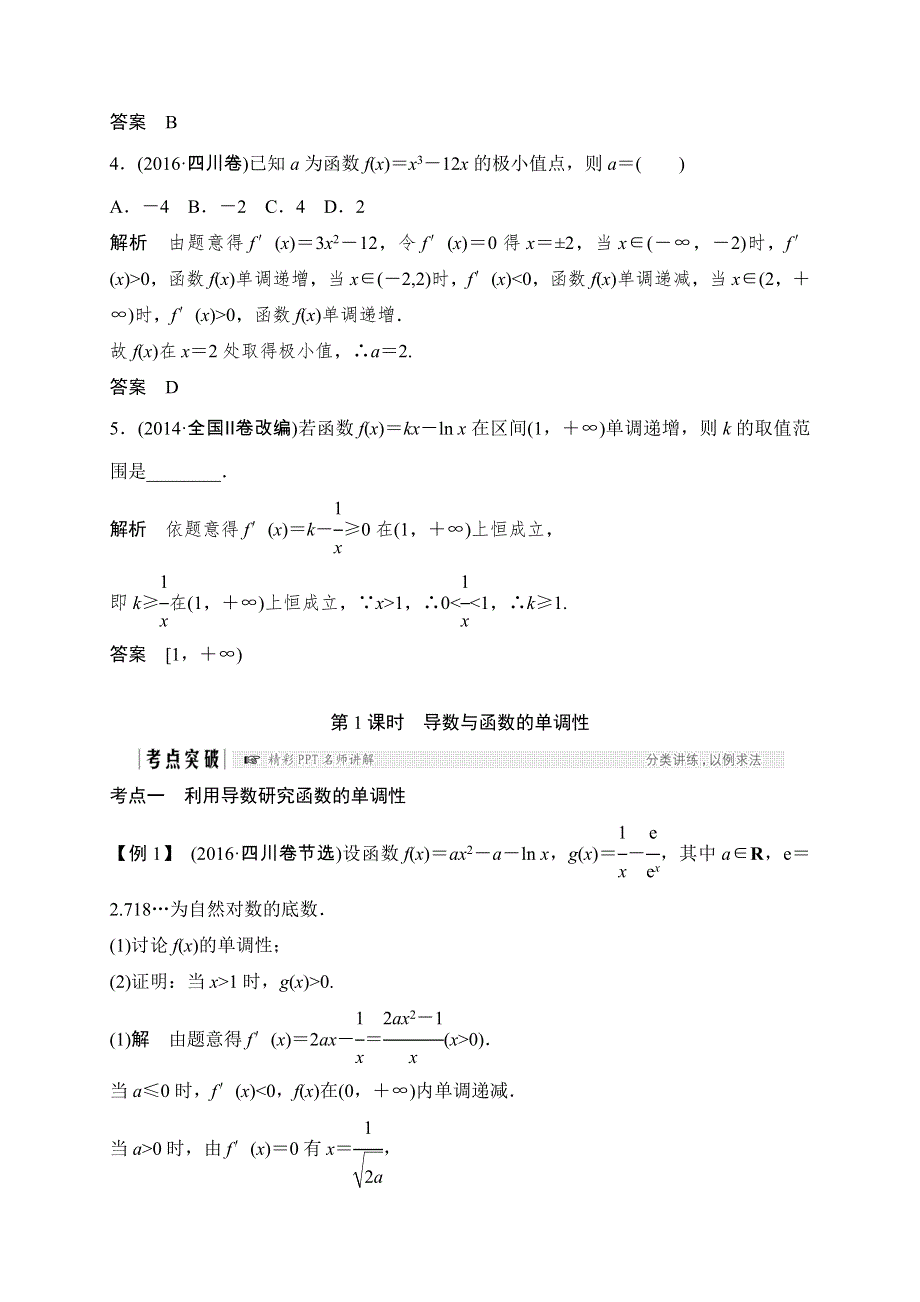 2018北师大版文科数学高考总复习教师用书：3-2导数在研究函数中的应用 WORD版含答案.doc_第3页