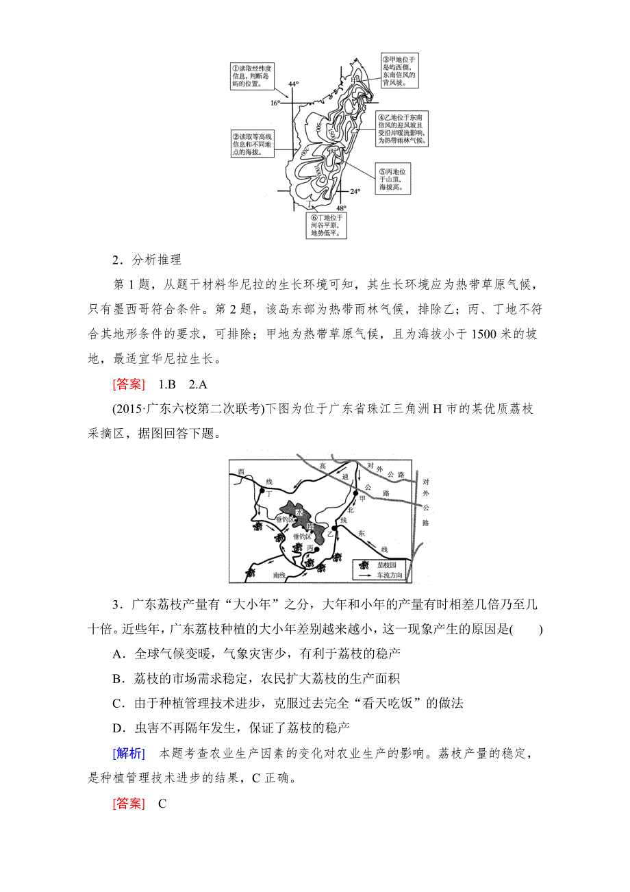 《与名师对话》2017年地理高考一轮复习课时跟踪训练20 WORD版含解析.doc_第2页