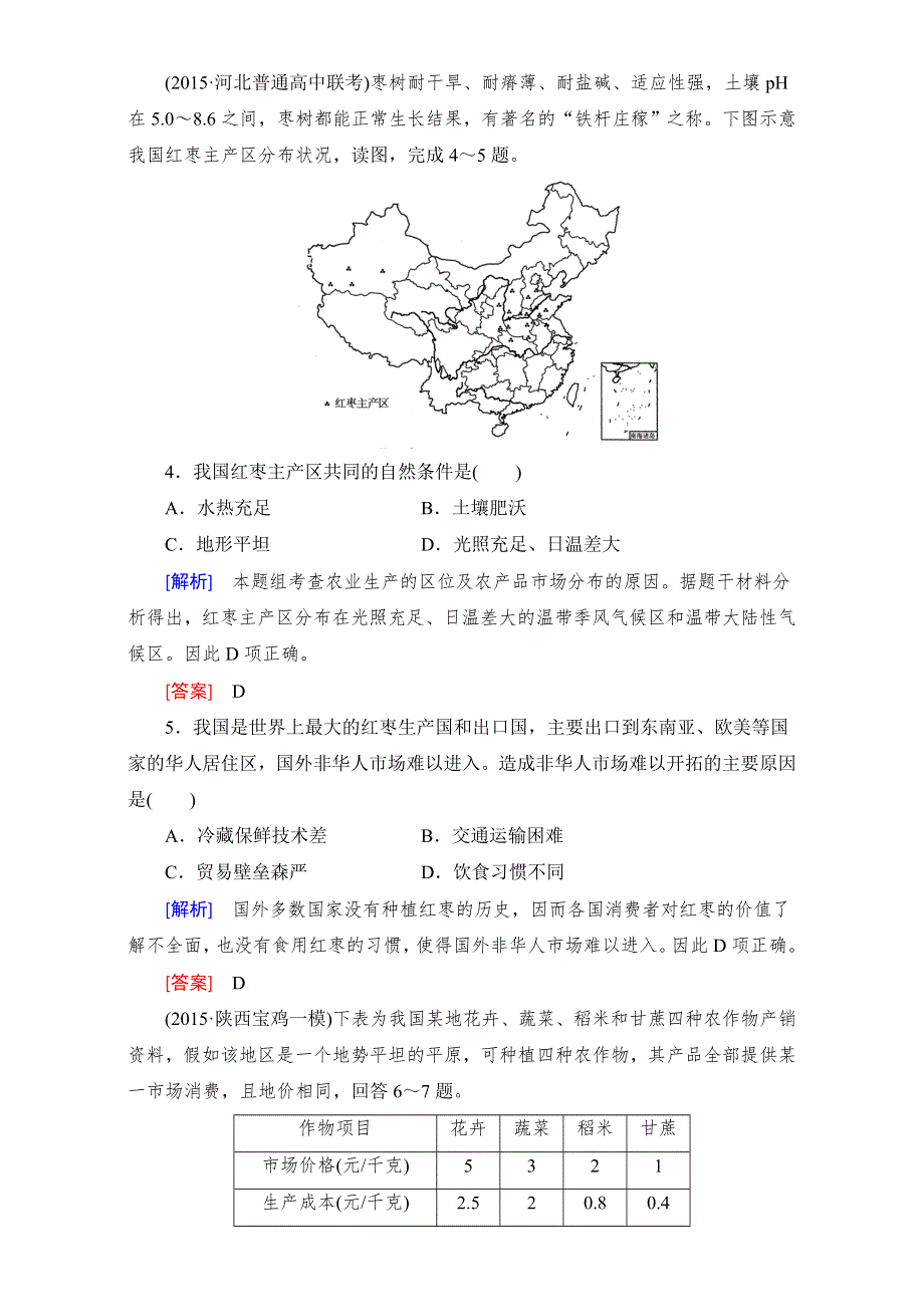 《与名师对话》2017年地理高考一轮复习课时跟踪训练20 WORD版含解析.doc_第3页