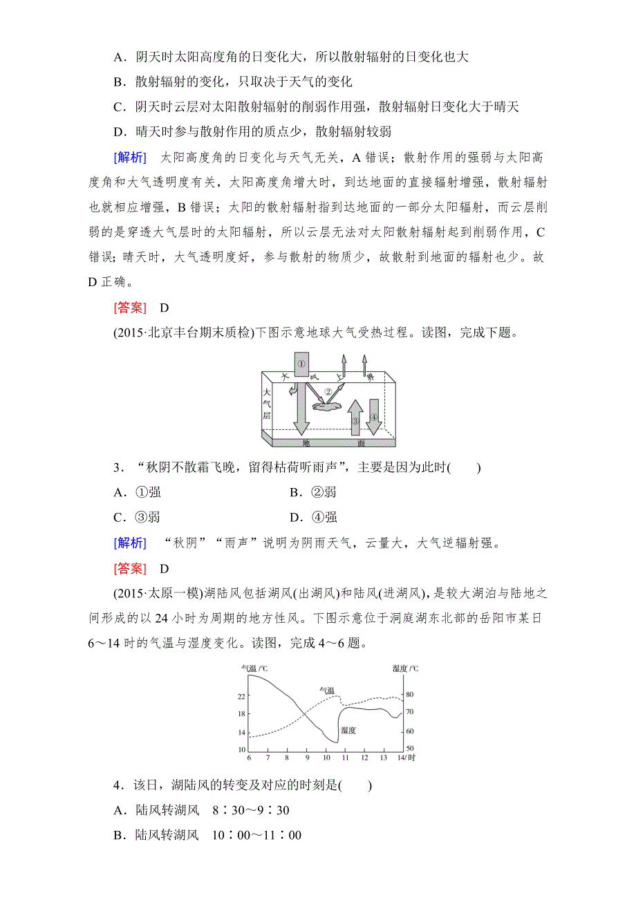 《与名师对话》2017年地理高考一轮复习课时跟踪训练6 WORD版含解析.doc_第2页