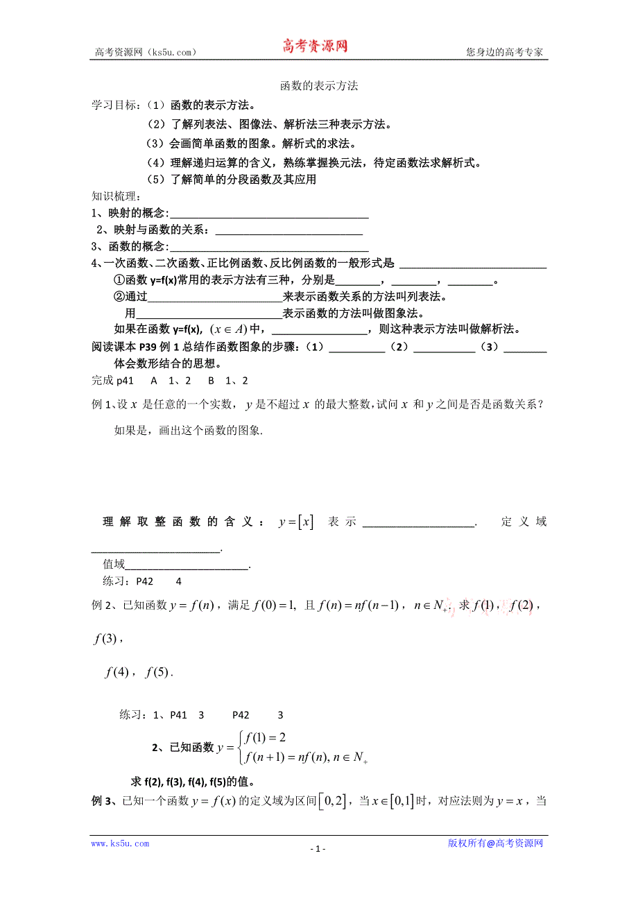 2011高一数学学案：2.1.2《函数的表示方法》(新人教B版必修一).doc_第1页