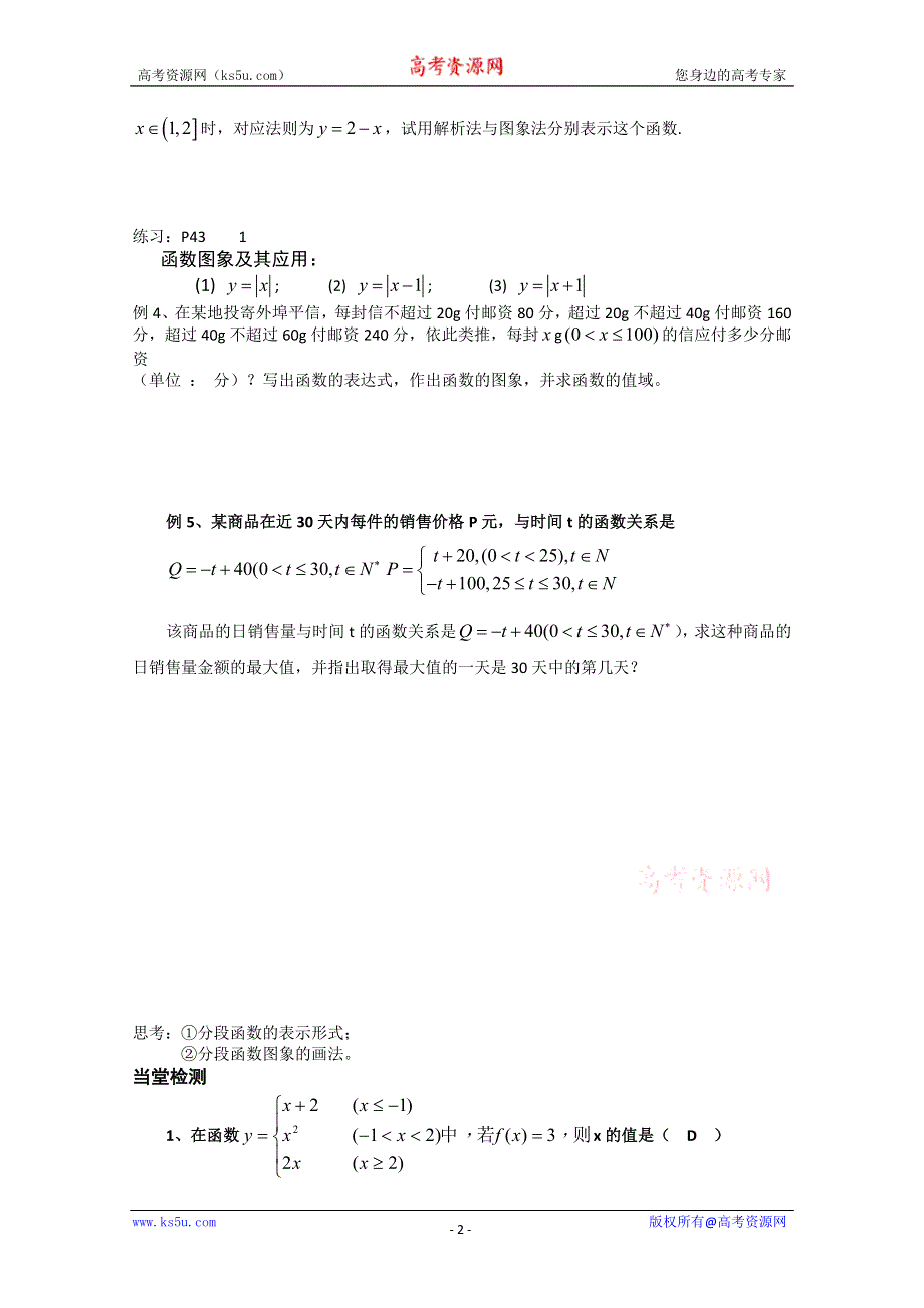 2011高一数学学案：2.1.2《函数的表示方法》(新人教B版必修一).doc_第2页