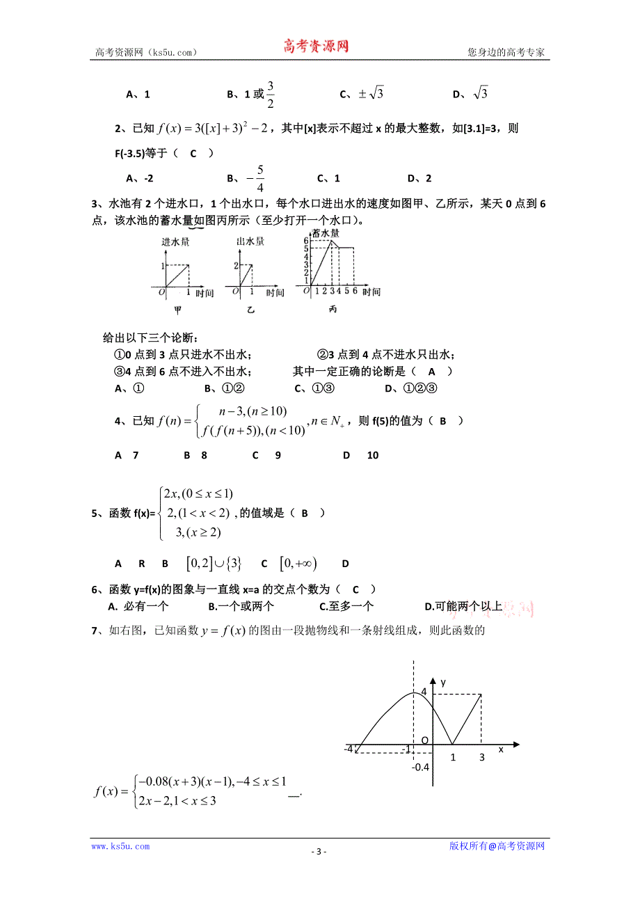 2011高一数学学案：2.1.2《函数的表示方法》(新人教B版必修一).doc_第3页