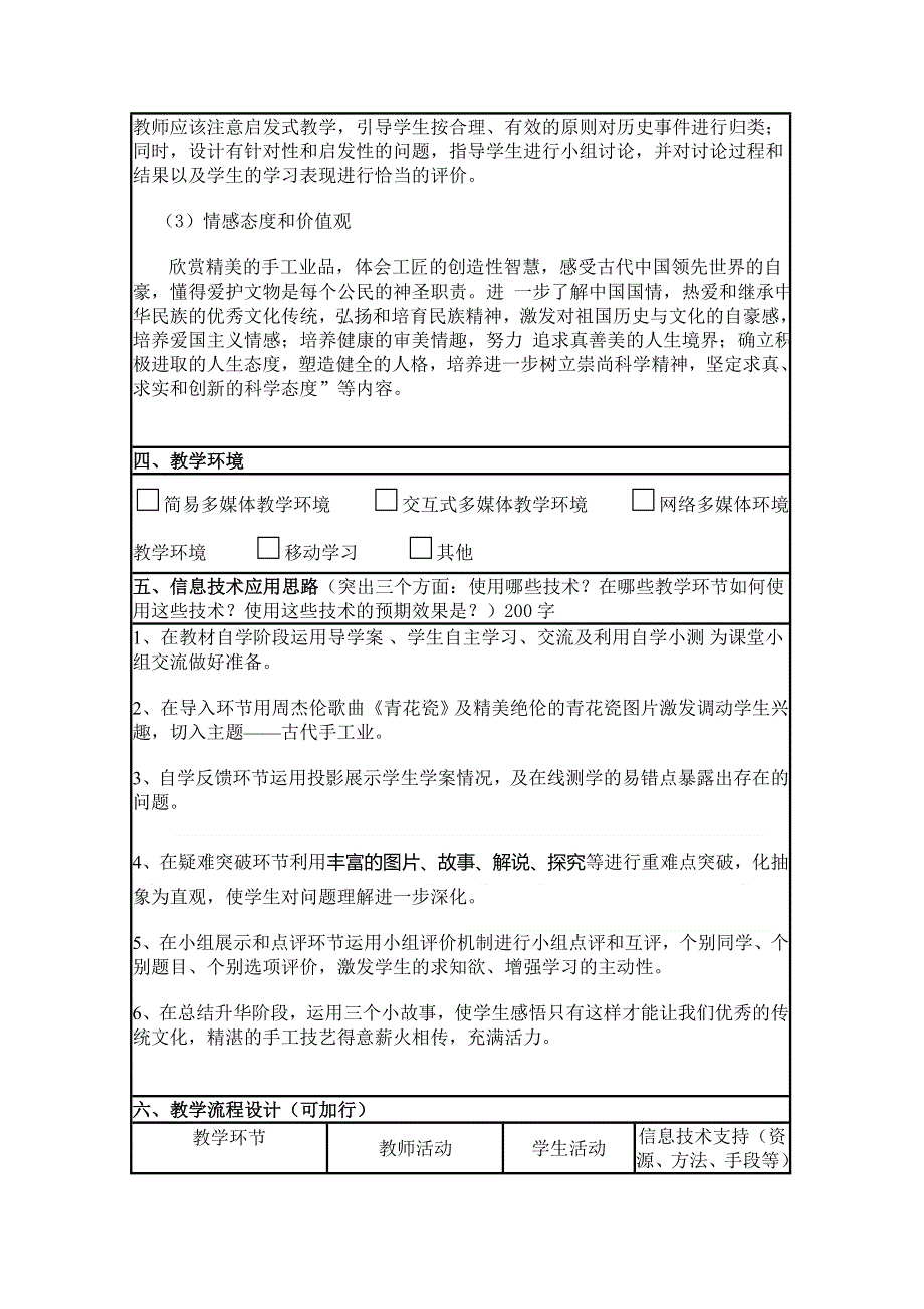 2015年山东教师全员远程研修优秀作业 高中历史岳麓版必修二教案 第4课 农耕时代的手工业4.doc_第2页