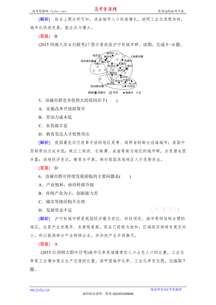 《与名师对话》2017年地理高考一轮复习课时跟踪训练34 WORD版含解析.doc_第2页