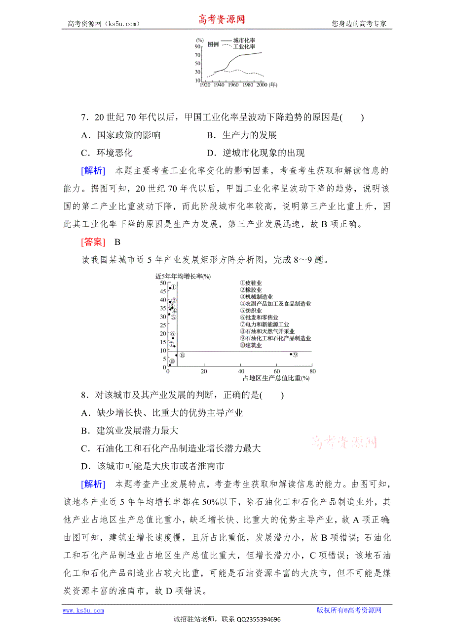 《与名师对话》2017年地理高考一轮复习课时跟踪训练34 WORD版含解析.doc_第3页