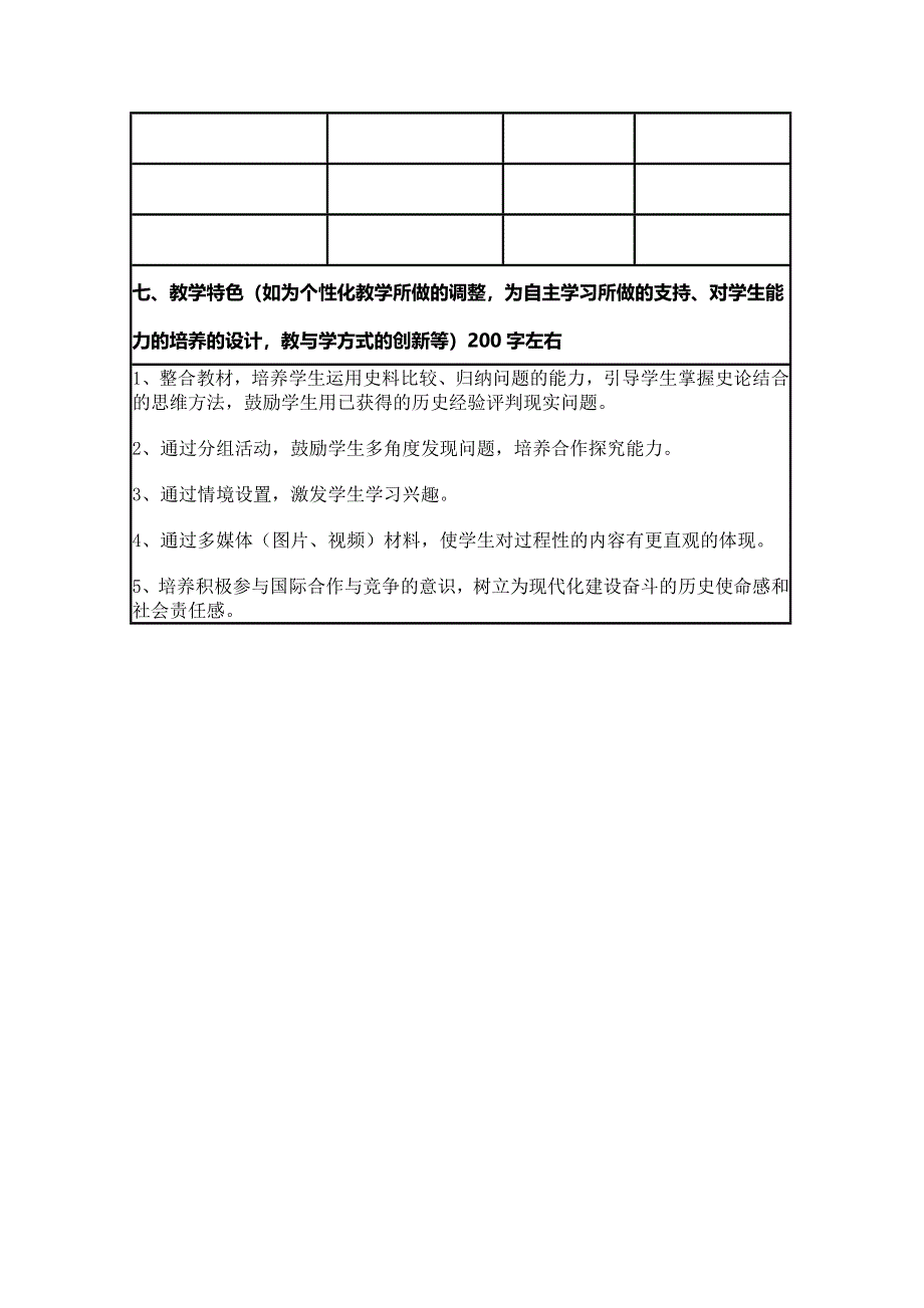 2015年山东教师全员远程研修优秀作业 高中历史岳麓版必修二教案 第24课 欧洲的经济区域一体化5.doc_第3页