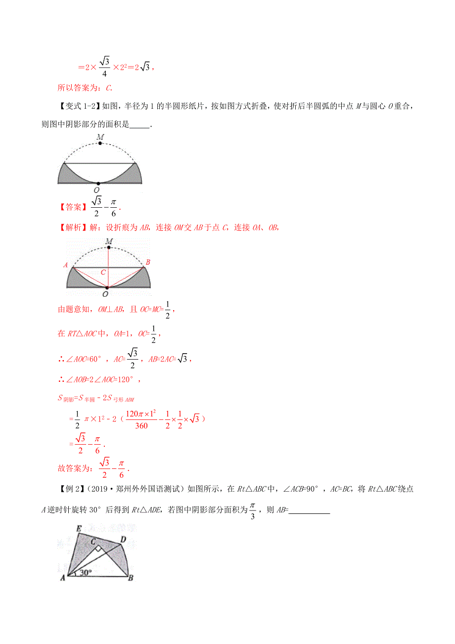 2020年中考数学压轴题冲刺提升 专题06 图形面积计算（含解析）.docx_第3页