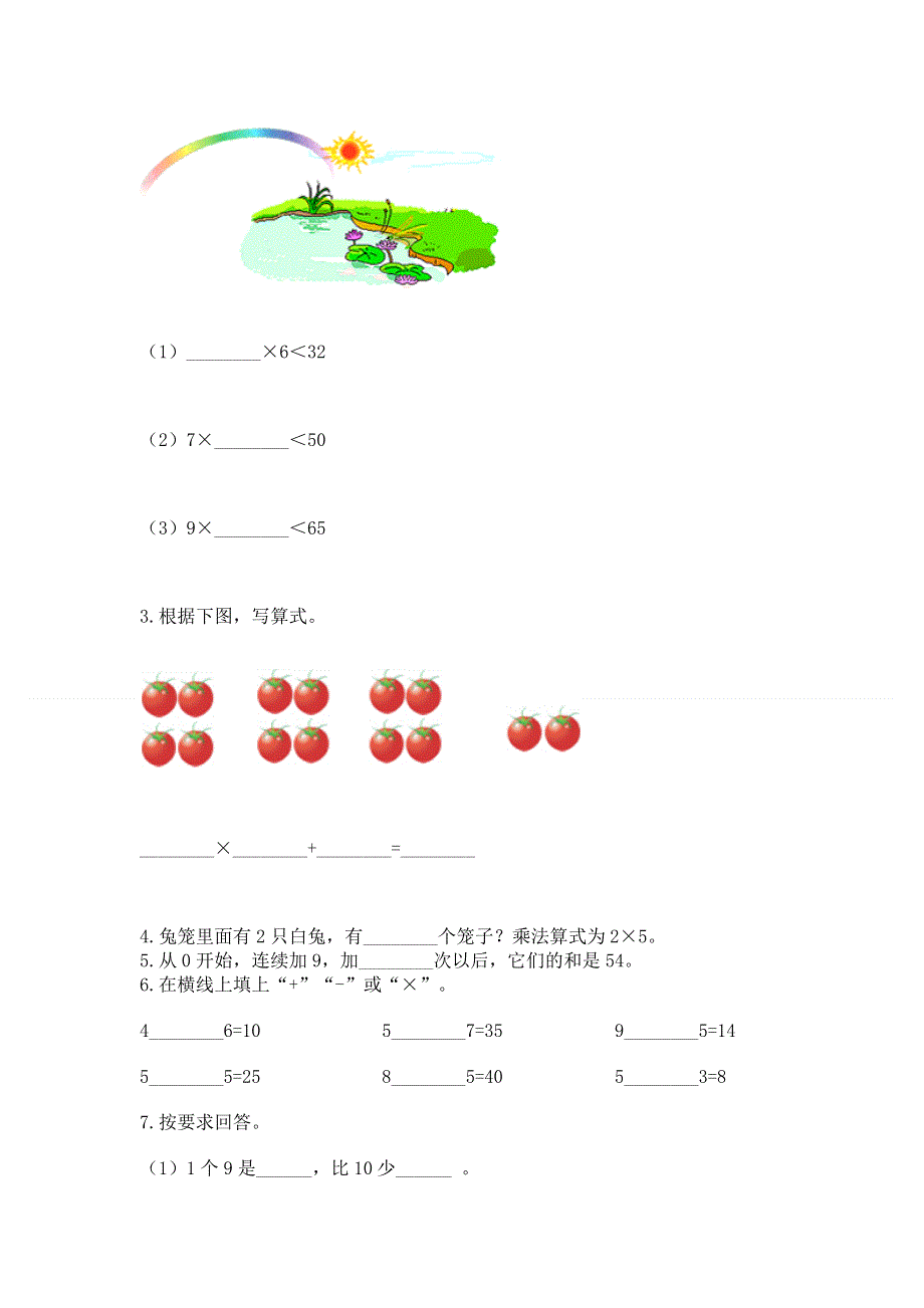 小学数学二年级《1--9的乘法》练习题及完整答案（精品）.docx_第2页