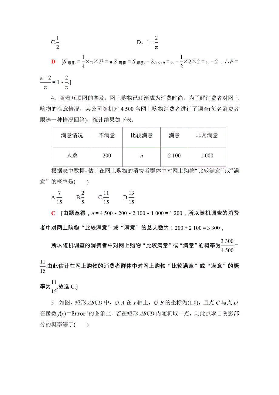 2020-2021学年人教A版数学必修3专题强化训练3　概　率（教师用书独具） WORD版含解析.doc_第2页