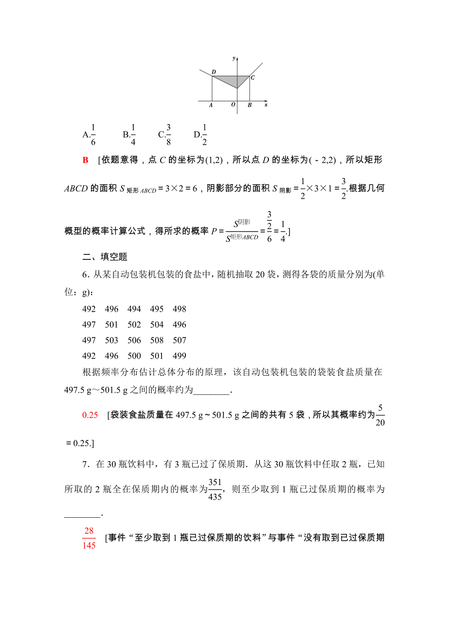 2020-2021学年人教A版数学必修3专题强化训练3　概　率（教师用书独具） WORD版含解析.doc_第3页